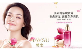 美素化妝品與珠寶首飾 東西方美學(xué)的完美融合