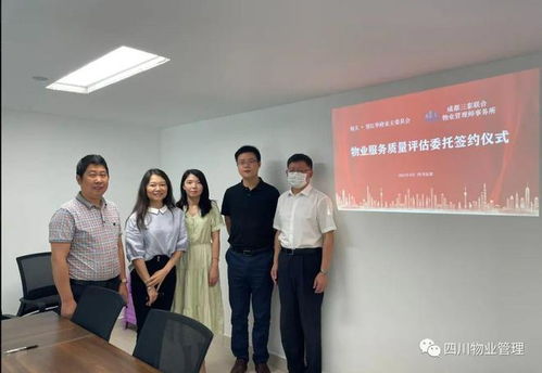 成都一小區業委會引入第三方評估，為物業服務質量“體檢”
