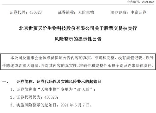 ST伯朗特會計師變更議案遭否，風險警示潮下企業治理問題引關注